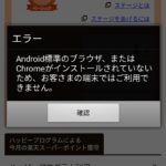 01_android標準のブラウザ